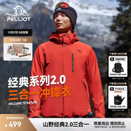 伯希和（Pelliot）【山野經(jīng)典2.0】沖鋒衣三合一秋冬男女保暖外套11340105霞紅3X