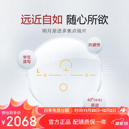 普萊斯（pulais）明月鏡片維適內漸進(jìn)多焦點(diǎn)近視遠視防藍光眼鏡片1.74
