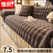 蘭麗坊 兔兔絨網(wǎng)紅沙發(fā)蓋布毯秋冬防滑輕奢2025新款加厚保暖坐墊防塵 泡泡兔毛裙邊-深灰色【親膚加厚保暖】 180cm*260cm 一張