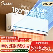 美的（Midea）空調掛機風(fēng)尊二代大1.5匹 新一級能效 變頻節能冷暖兩用壁掛式臥室空調防直吹APP智控 大1匹 一級能效 金榜力薦 180°控風(fēng)