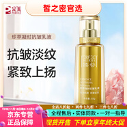 臻薈京東自營(yíng)瑪麗艷臻薈系列套裝珍萃凝時(shí)抗皺水乳精華 臻薈珍萃凝時(shí)抗皺乳液55g