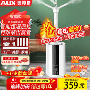 奧克斯（AUX）空氣加濕器大容量落地式上加水工業(yè)客廳辦公室14.5L商用型超市保鮮大霧量噴霧機