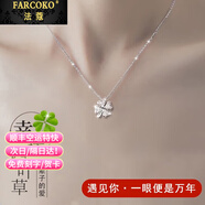 法蔻（farcoko）輕奢四葉草項鏈女時(shí)尚珠寶飾品實(shí)用走心生日禮物送女友老婆 原創(chuàng  )臻選-白金色