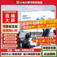 小米（MI）電視75英寸240Hz液晶4+64GB平板電視機紅米Redmi X75 4K超高清家用智能游戲彩電以舊換新 一級能效 75英寸 【帶移動(dòng)支架】X75電視+可移動(dòng)支架