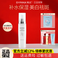 希蕓（syrinx）臻白煥采美白祛斑護膚品套裝水乳補水保濕淡斑禮盒改善暗沉精華 臻白煥采亮膚乳液120ml