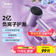 美的（Midea）2億負離子電吹風(fēng) 家用護發(fā)吹風(fēng)筒 家電國家補貼吹風(fēng)機 MB-AJ0504極光紫 生日/節日禮物推薦