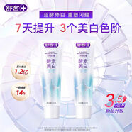 舒客專(zhuān)研酵素美白牙膏20克旅行裝小支牙膏去漬亮白小樣出差旅游 酵素美白牙膏 20g*4支
