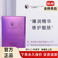 亞太名媛旗艦護膚京東自營(yíng)正品魅姬麗顏修顏霜小綠膜柔膚水面膜祛斑套 膠原蛋白亮膚面膜30ml*5片/盒