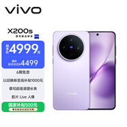 vivo X200s 16GB+512GB 淡紫 國家補貼 蔡司超級潛望長(cháng)焦 濕手秒開(kāi)超聲波指紋 拍照 AI手機