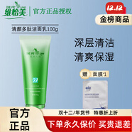 維怡美花開(kāi)八度旗艦正品直營(yíng)店根草祛斑霜美白套美肌液跟果精華液實(shí)體店 清顏多肽潔面乳100g