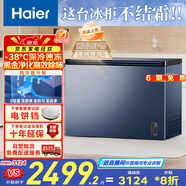 海爾（Haier）300升大容量風(fēng)冷無(wú)霜小冰柜家用商用 冷藏柜冷凍柜自營(yíng)小冰箱冷柜BC/BD-300WGHECD以舊換新