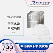 肌膚之鑰（Cle de Peau）日本進(jìn)口美白防曬隔離精華保濕補水提亮改善細紋干燥生日禮物 美白面膜 6片/盒