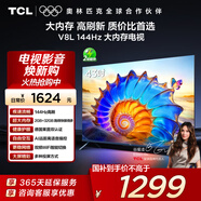 TCL電視 43V8L 43英寸 2GB+32GB大內存 護眼 AI語(yǔ)音 投屏 以舊換新 家電國家補貼