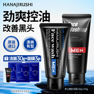 花印男士控油洗面奶套裝（130g+150g）洗面奶男士潔面控油 禮物