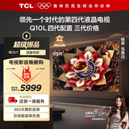 TCL電視 65Q10L 65英寸 極景QD-Mini LED 蝶翼華曜屏 萬(wàn)象分區 絢彩XDR 國家補貼