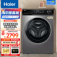 海爾（Haier）10公斤直驅超薄滾筒洗衣機532/376XS平嵌入式全自動(dòng)家用國家補貼一級能效智能投放除菌螨 532單洗款：澎湃沖浪洗+1.1洗凈比+智投