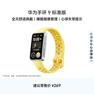 華為 手環(huán)9 標準版 智能手環(huán) 檸檬黃 輕薄舒適睡眠監測心律失常提示運動(dòng)手環(huán)華為手表送男友送女友
