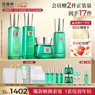 百雀羚（PECHOIN）護膚禮盒幀顏（水乳精華面霜）抗皺品質(zhì)國貨圣誕禮物