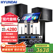 HYUNDAI現代 家庭影院ktv音響套裝家用k歌電視客廳會(huì )議室卡拉ok點(diǎn)歌機全套專(zhuān)業(yè)大功率功放機店鋪卡包音箱 12吋音響點(diǎn)歌機套裝