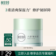 相宜本草八倍凝水霜50g 清爽補水保濕滋潤面霜護膚品圣誕禮物