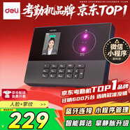 得力考勤機打卡機人臉掌靜脈一體機 刷臉抬掌考勤紅外雙攝 藍牙連接手機微信小程序管理 AH11W