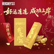好時(shí)（Hershey’s）好運巧金磚 黑巧巴旦木巧克力禮盒66粒618g 新年禮物 年貨節送禮
