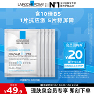 理膚泉B5面膜PRO5片【體驗裝】 補水保濕緊急修護舒緩泛紅護膚品旅行裝