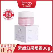 圣·博蜜思瓷潤密集精華液補水保濕提亮膚色 圣博蜜思素顏幻采眼霜30g