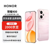 榮耀400 12+512 流沙粉 2億超清寫(xiě)真人像 7200mAh青海湖大電池 5G拍照手機【贈話(huà)費券】國家補貼