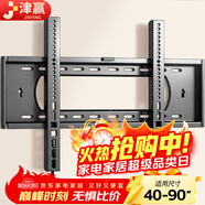 津贏(yíng) 電視掛架40-90英寸 電視支架通用固定壁掛架小米海信創(chuàng  )維TCL海爾華為飛利浦液晶電視壁掛架子