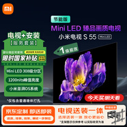 小米（MI）電視 包安裝版(伸縮掛架送裝一體) S55 Mini LED節能版55英寸以舊換新一級能效家電國家補貼