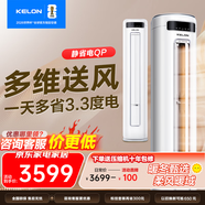 科龍（KELON）空調靜省電QP柜機立式3匹新一級能效變頻家用冷暖氣分貝輕音好眠AI高效省電客廳海信出品大風(fēng)量 靜省電 一級能效KFR-71LW/QP1-X1A 3匹