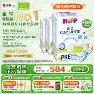 喜寶（HiPP）德國珍寶版有機益生菌嬰幼兒配方奶粉Pre段（0-6個(gè)月）600g/盒*4
