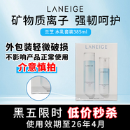 蘭芝【外殼輕微破損介意勿拍】水乳套裝385ml清爽型水+乳+面膜