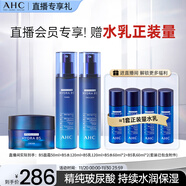 AHC B5玻尿酸水乳面霜護膚品套裝洗面奶補水保濕生日禮物送女友