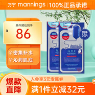 萬(wàn)寧（mannings）美迪惠爾新水潤保濕面膜可萊絲針劑水庫面膜送禮水潤保濕改善干燥 【組合推薦】面膜 20片