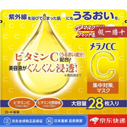 樂(lè )敦（ROHTO）【日本直郵】CC精華液 VC祛豆印補水修復女淡化斑美容液 維C面膜【28枚】