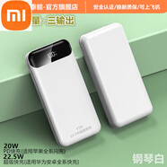 小米（MI）超大容量20000毫安充電寶便攜PD快充華為蘋(píng)果小米 鋼琴白【22.5W快充/20W閃充】升級版 20000mAh