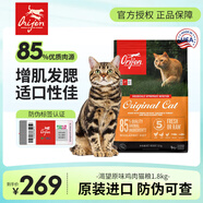 Orijen渴望貓糧進(jìn)口無(wú)谷雞肉魚(yú)配方成貓幼貓全貓糧 【雞肉】1.8kg