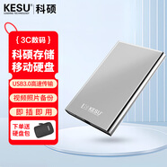 科碩（KESU） 移動(dòng)硬盤(pán)大容量USB3.0 安全加密高速外接機械硬盤(pán) 大U盤(pán) 尊貴金屬-皓月銀+硬盤(pán)包 1TB -雙盤(pán)備份（性?xún)r(jià)比推薦）