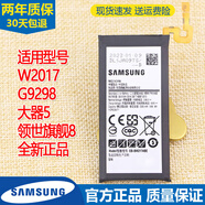 三星（SAMSUNG）W2017手機電池SM-G9298原裝電池領(lǐng)世旗艦8大器5商務(wù)電板 大器5/領(lǐng)世旗艦8電池+工具教程