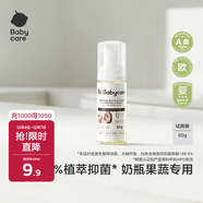 babycare奶瓶奶嘴清洗劑嬰兒餐具果蔬谷物酵素清洗液洗潔精小瓶便攜裝50g
