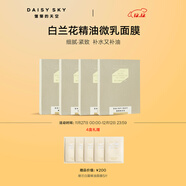 雛菊的天空朝蘭白露精油面膜女補水保濕緊致【圣誕禮物】 朝蘭面膜4盒裝