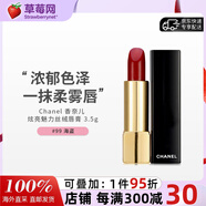 香奈兒（Chanel）-炫亮魅力絲絨唇膏口紅#99 海盜  3.5g 復古紅色澤濃郁 易上色
