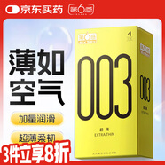 第六感 避孕套  003超薄裸感4只體驗裝 男女專(zhuān)用套套 成人計生用品 