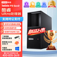 聯(lián)想ThinkStation P3/P360/P2圖形工作站主機建模渲染推理deepseek本地部署 【新品P3 Gen2】Ultra7 265處理器 64G內存/2T固/4T/RTX4080S 16