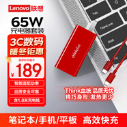 ThinkPad聯(lián)想thinkplus口紅電源65W氮化鎵充電器 紅 小巧便攜 ThinkBook/聯(lián)想筆記本/手機/平板電源適配器