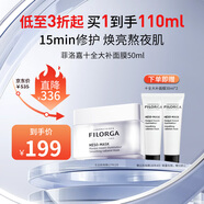 菲洛嘉【官方授權】十全大補面膜50ml修護保濕抗皺緊致送女友禮物