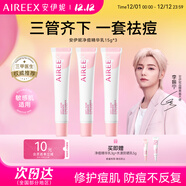 安伊妮（AIREE）青少年凈痘精華乳女控油修護舒緩保濕祛痘膏快速消紅腫痘印小白管