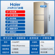 海爾冰箱219升三門(mén)家用小型216升出租房用兩門(mén)二人電冰箱店 BCD-216WMPT216L炫金